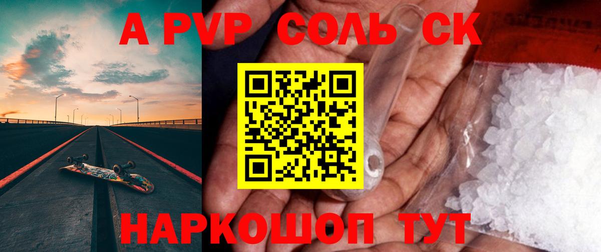 Alfa_PVP VHQ Котлас