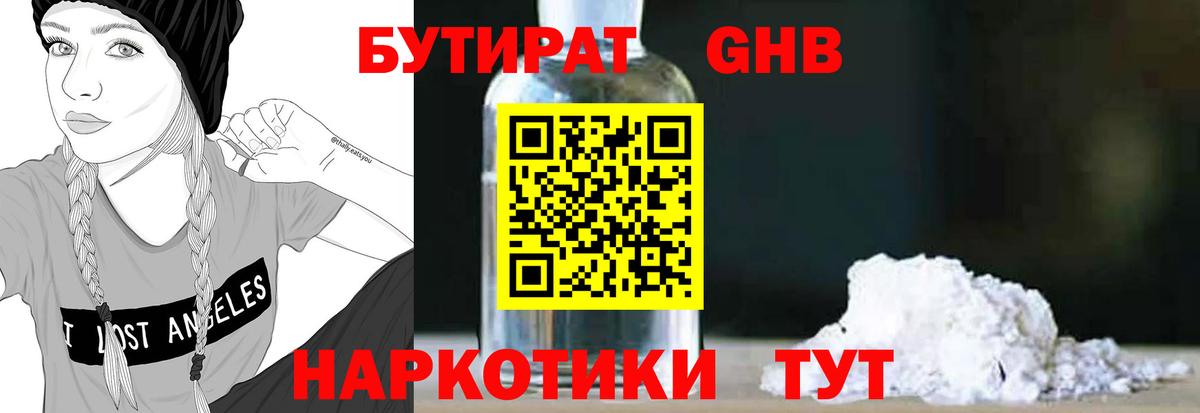 Бутират буратино  Вход с VPN  Котлас 