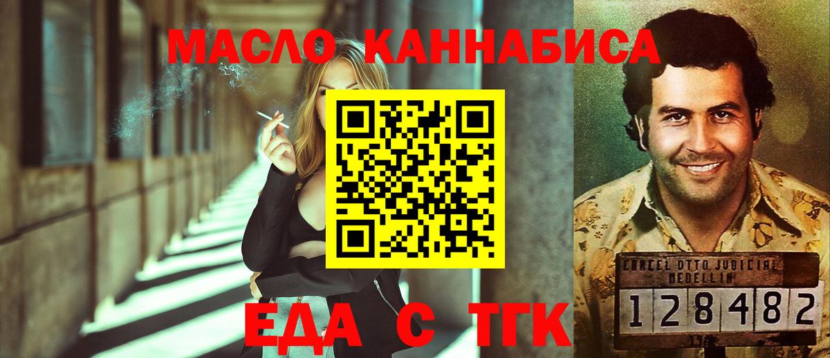 Еда ТГК марихуана Котлас