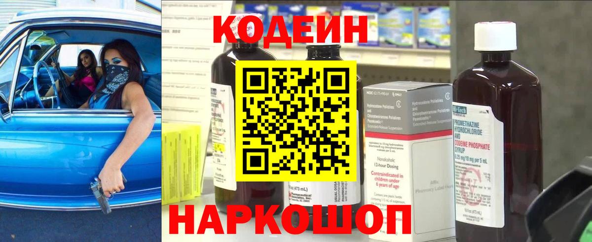 Котлас  Codein напиток Lean (лин)  Вход с VPN 