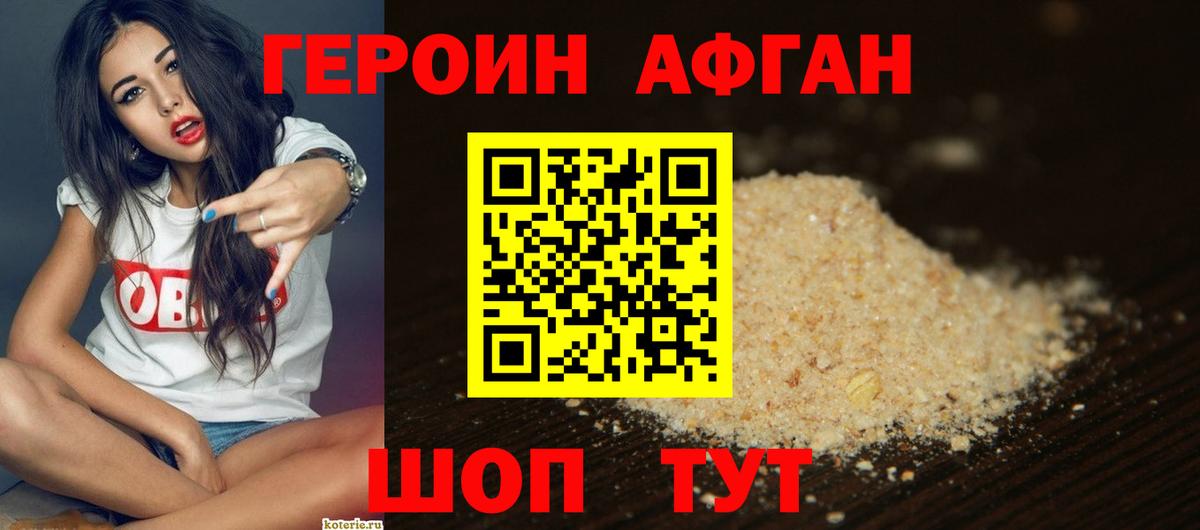 ГЕРОИН герыч Котлас