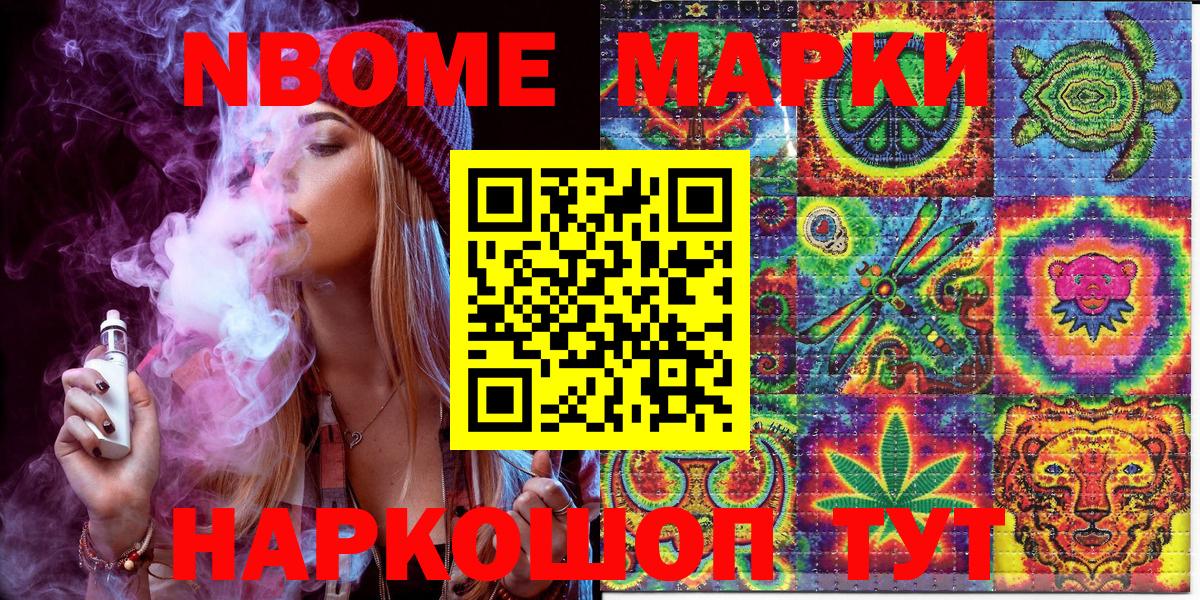 Марки NBOMe 1,8мг Котлас